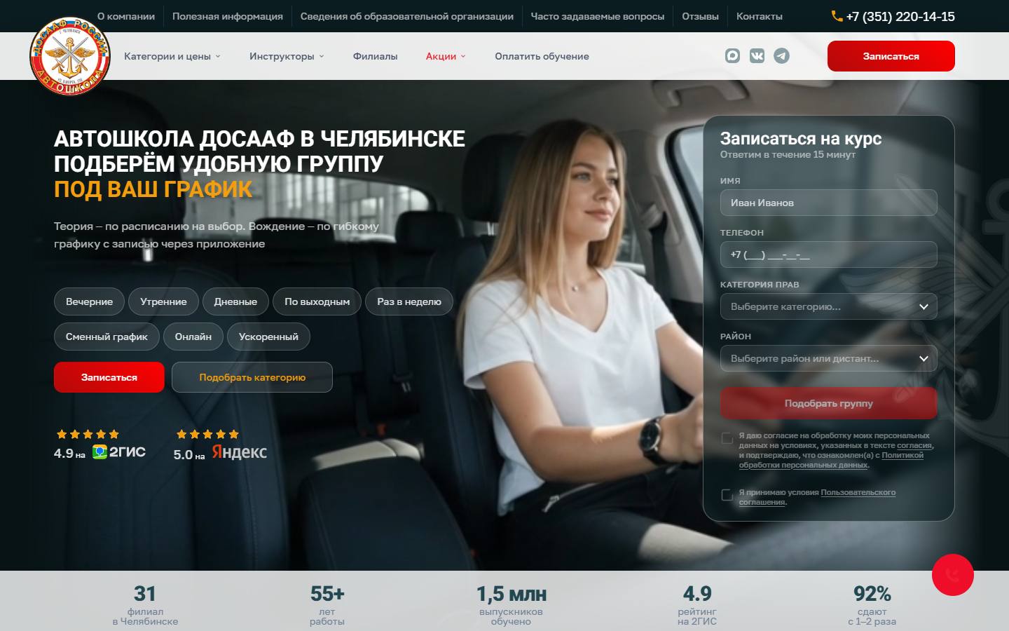 Главная страница сайта Автошкола ДОСААФ (dosaaf8marta.ru)