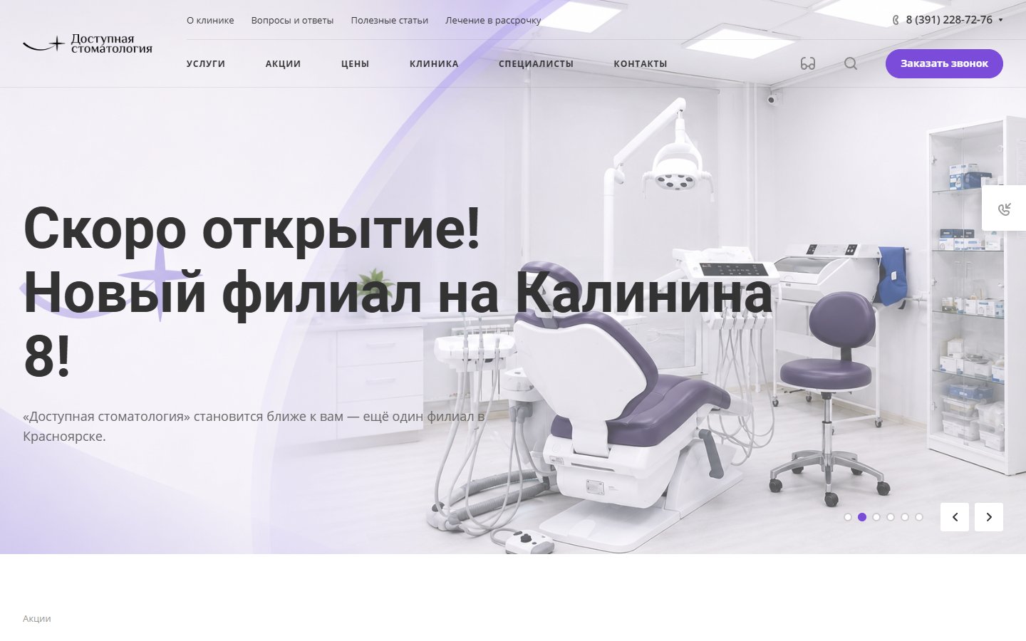 Главная страница сайта Доступная стоматология (dostupstom24.ru)