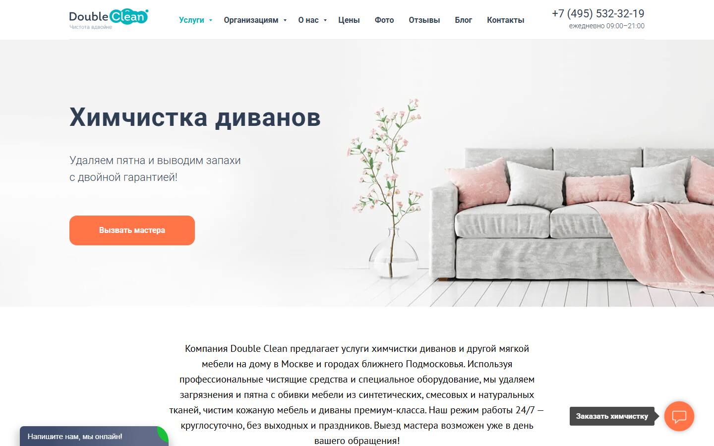 Главная страница сайта Double Clean (double-clean.ru)