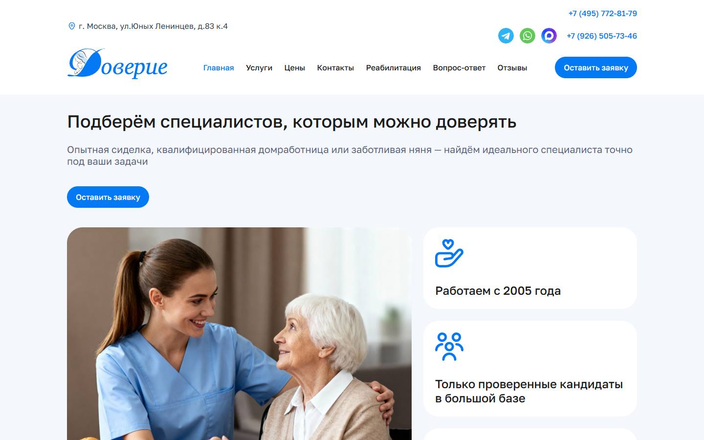 Главная страница сайта Доверие (dovera.ru)
