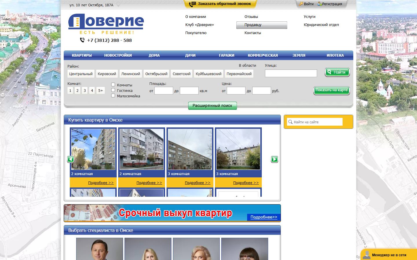 Главная страница сайта Доверие (doverie-omsk.ru)