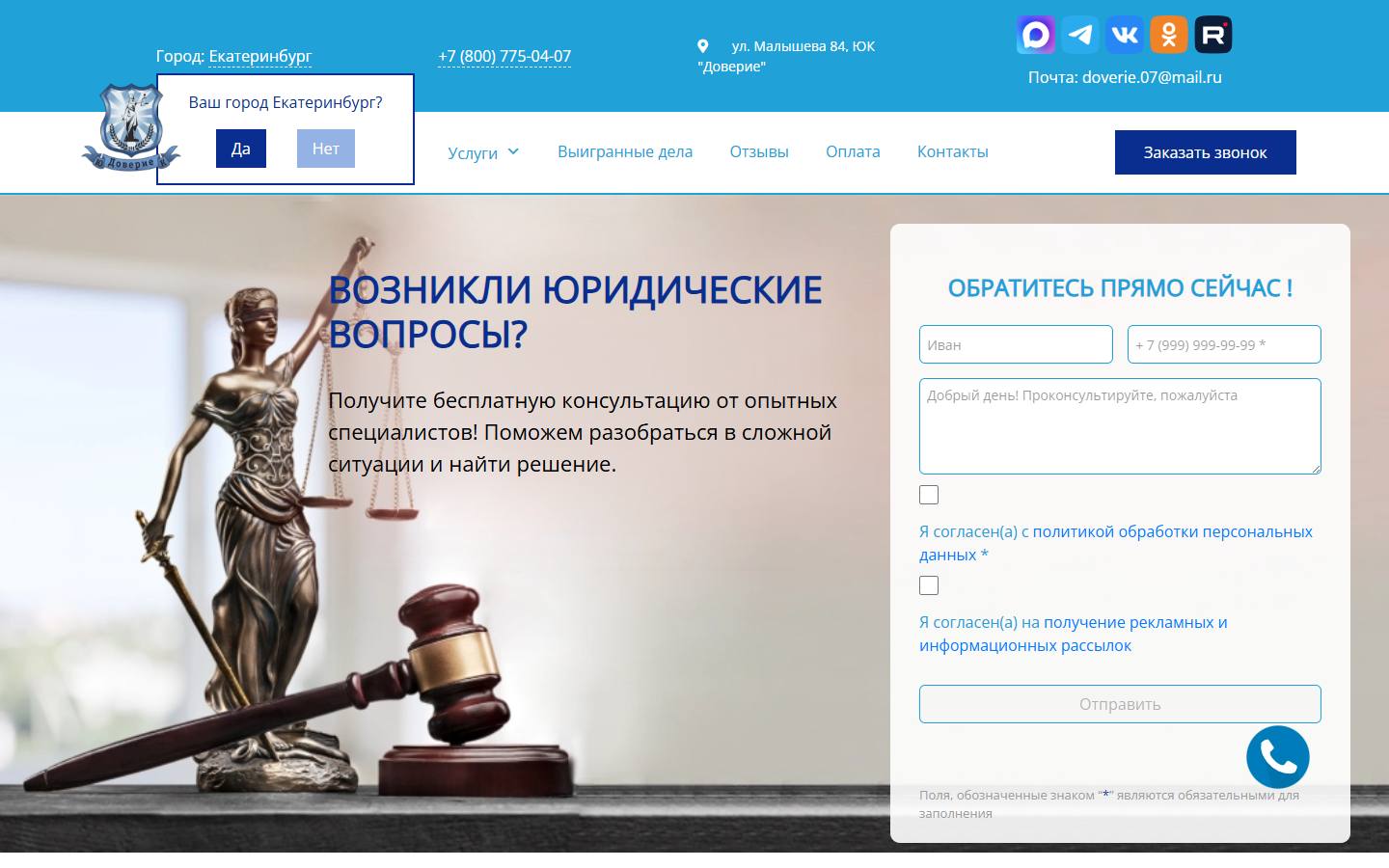 Главная страница сайта Доверие (doverie2007.ru)