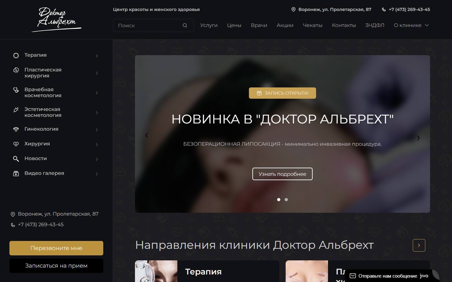 Главная страница сайта Доктор Альбрехт (dr-albrekht.ru)