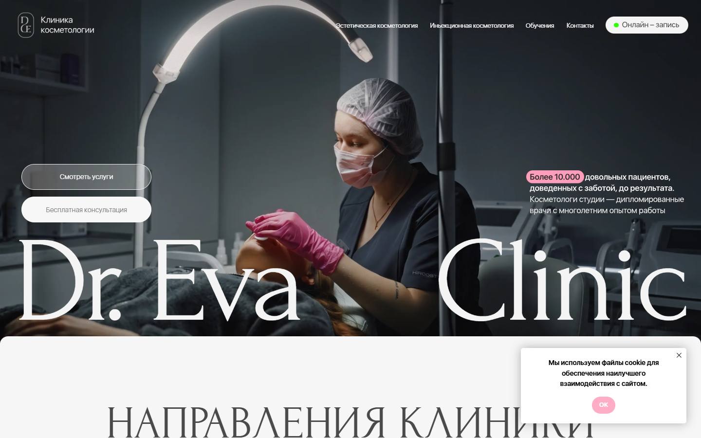 Главная страница сайта Студия косметологии Евы Евтушенко (dr-evaevtushenko.ru)