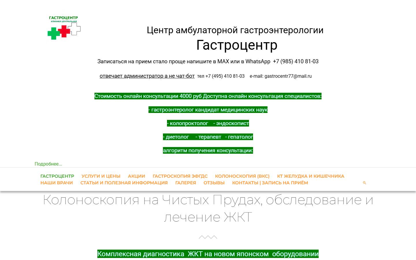 Главная страница сайта Dr-gastro (dr-gastro.ru)