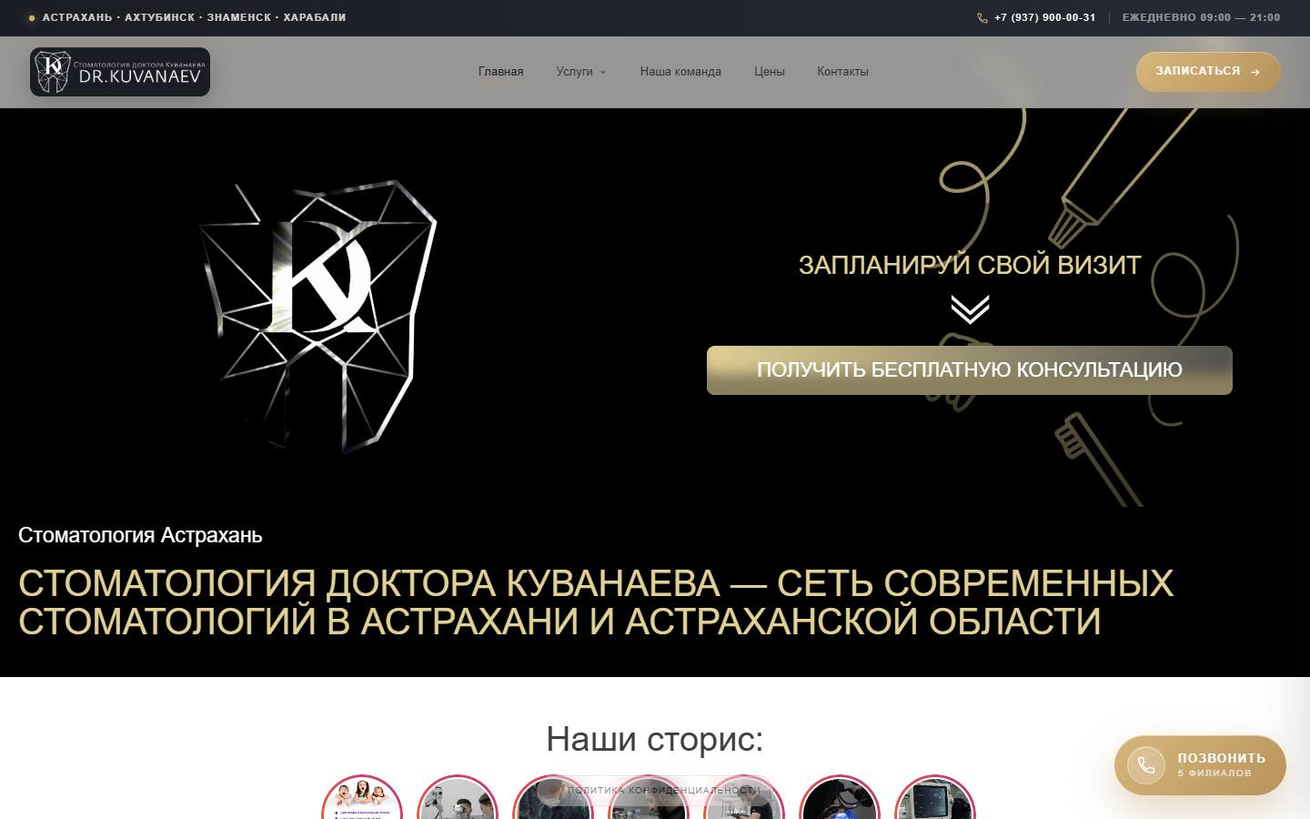 Главная страница сайта Dr. Kuvanaev (dr-kuvanaev.ru)
