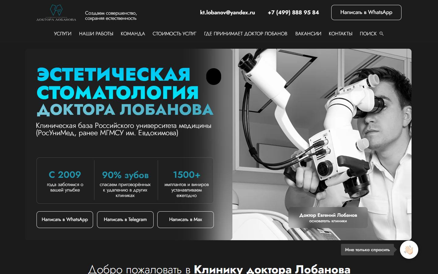 Главная страница сайта Daddy's Dental Clinic (dr-lobanov.ru)