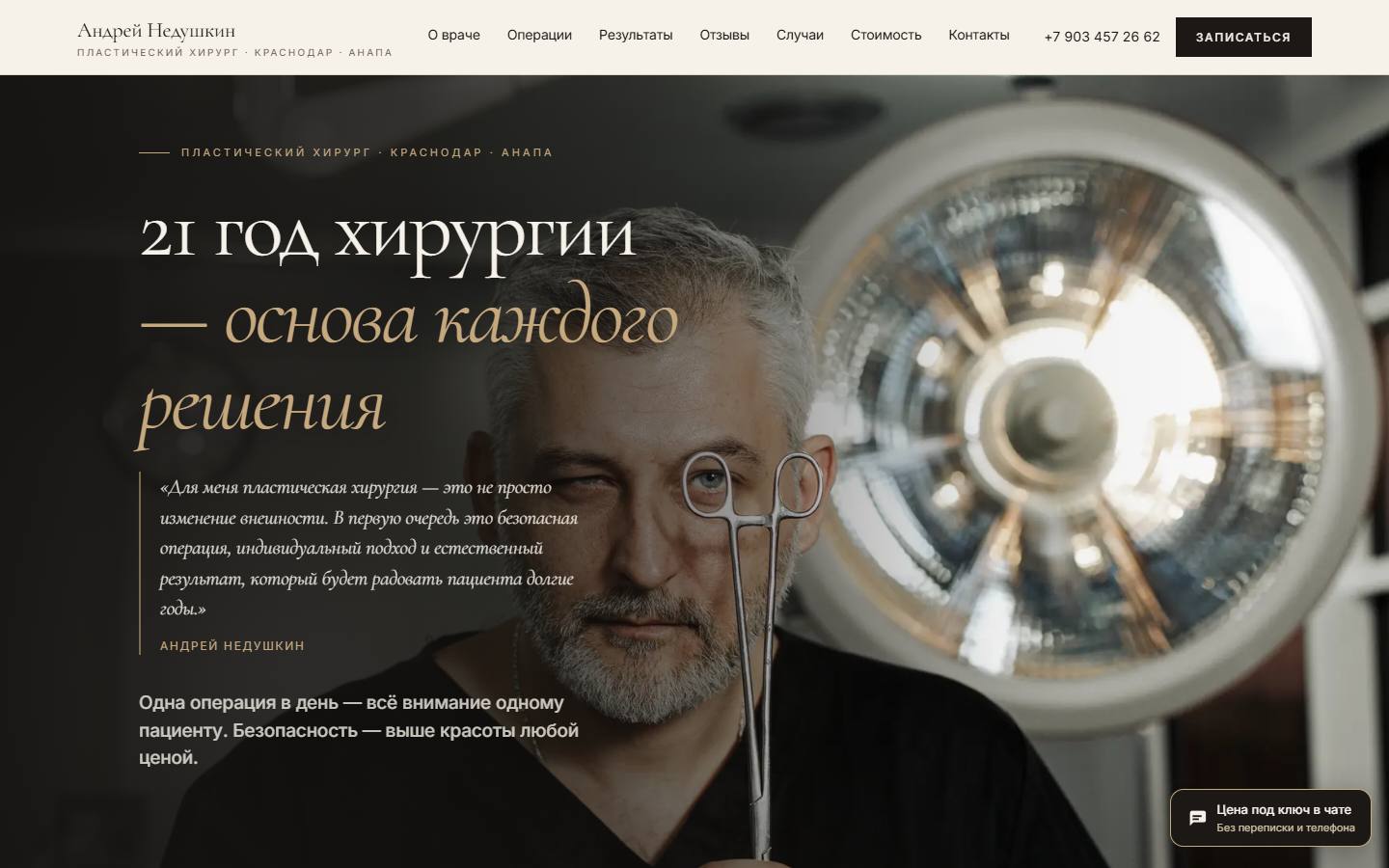 Главная страница сайта Андрей Недушкин (dr-nedushkin.ru)