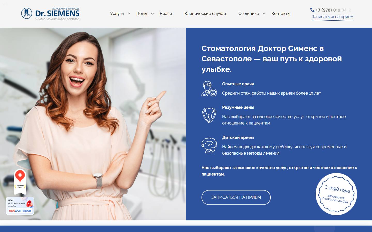 Главная страница сайта Доктор Сименс (dr-siemens.ru)