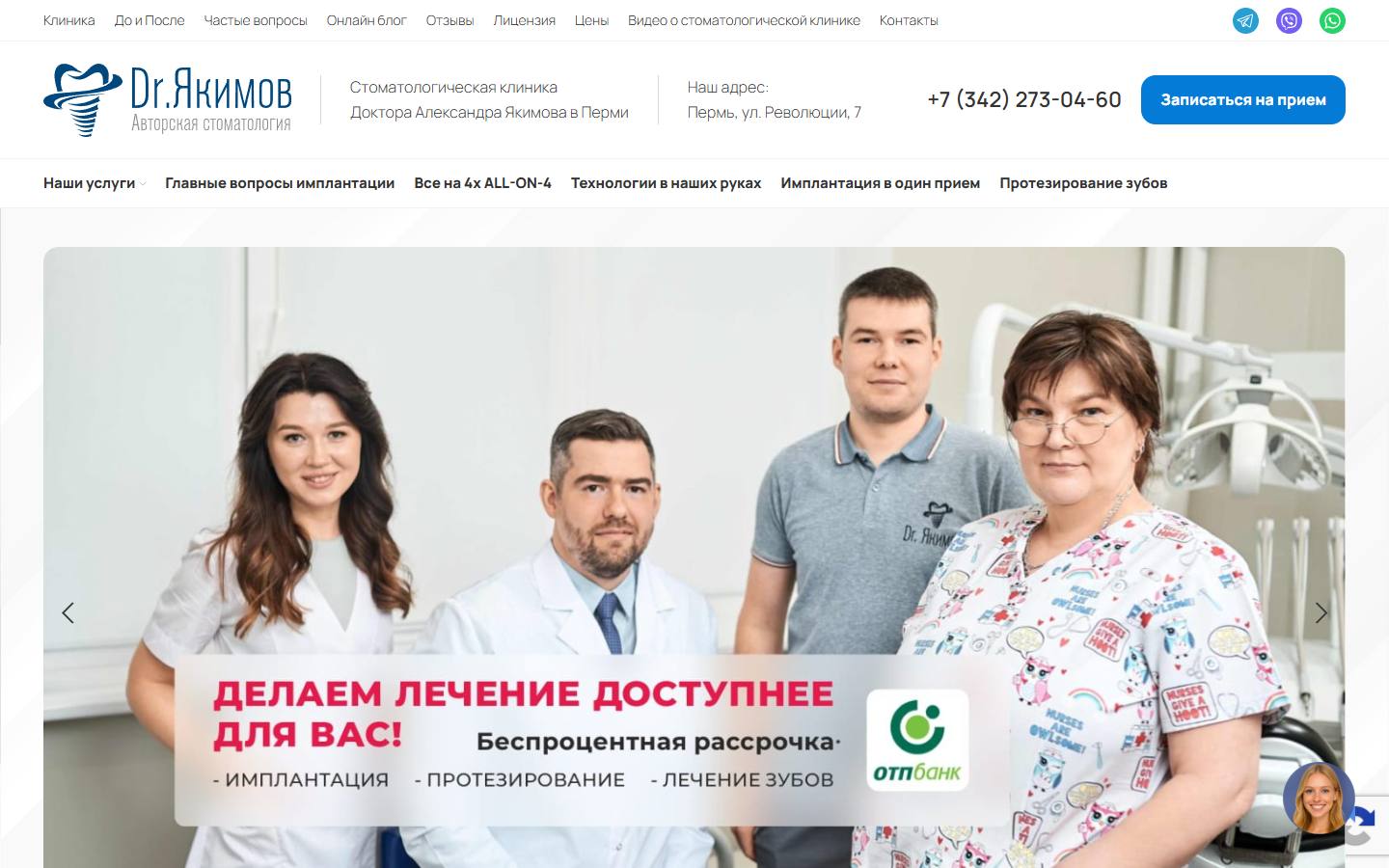 Главная страница сайта Dr. Якимов (dr-yakimov.ru)