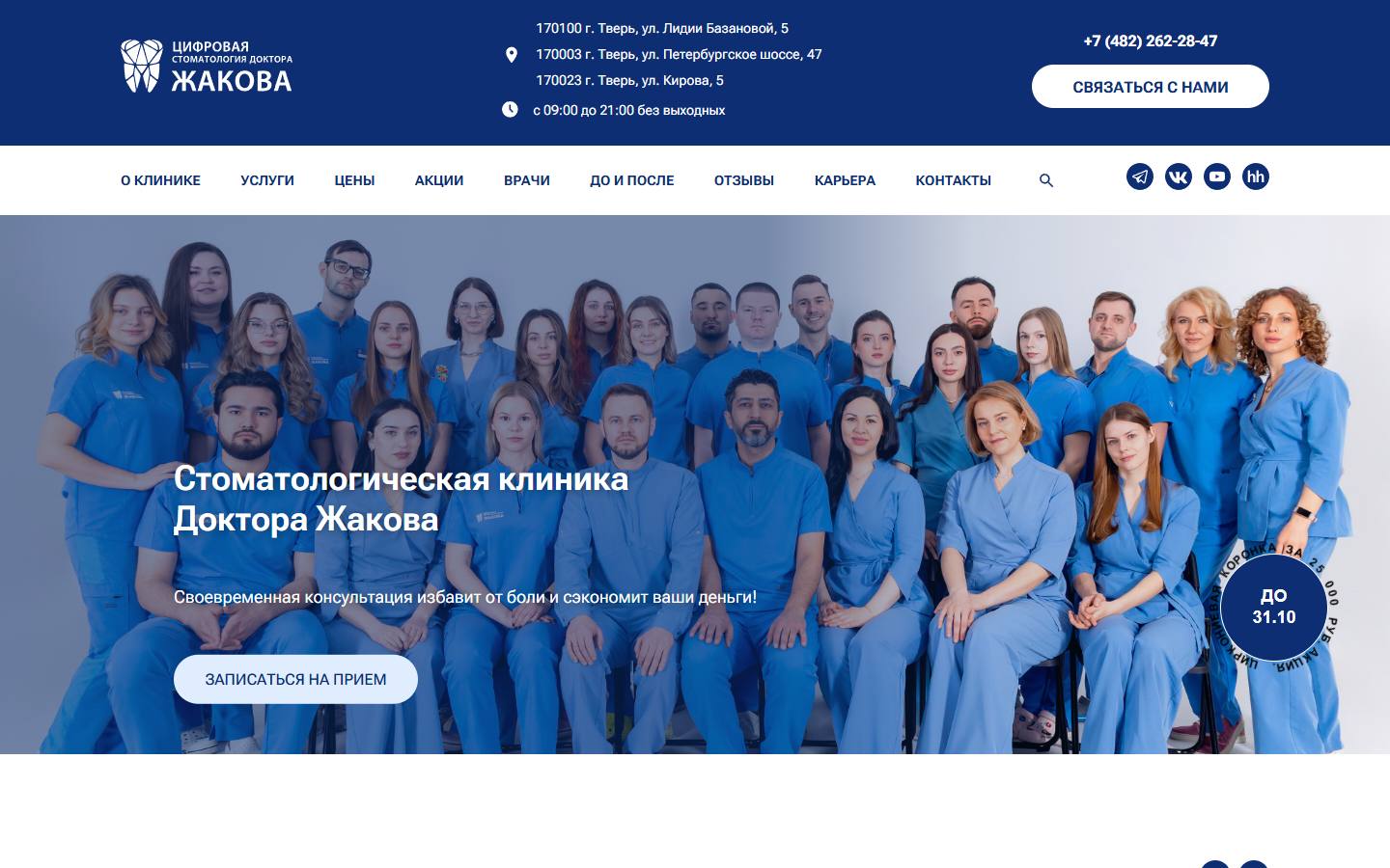 Главная страница сайта Клиника доктора Жакова (dr-zhakov.ru)