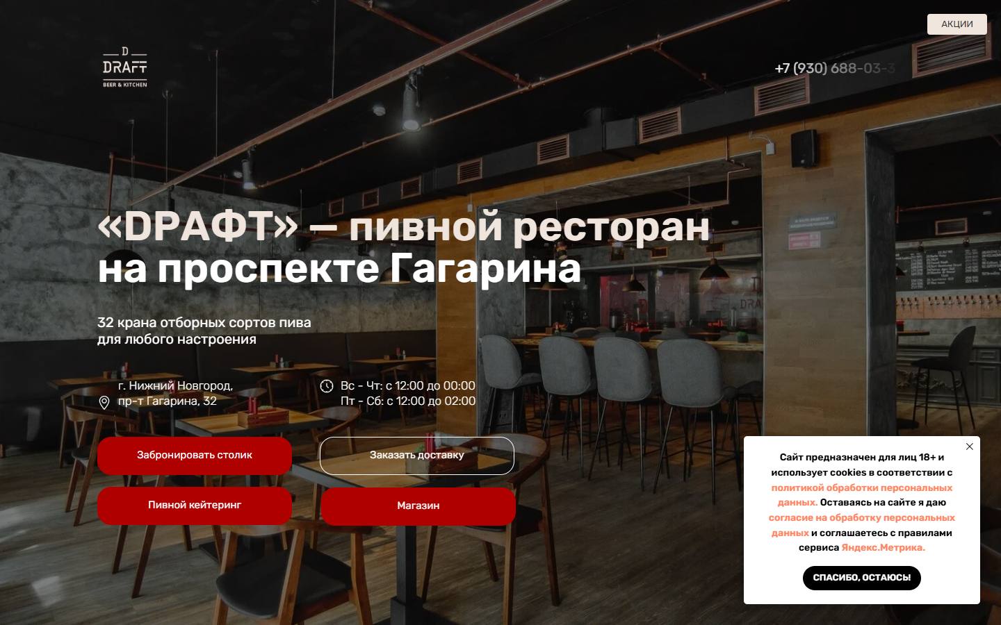 Главная страница сайта Draft (draftbar.ru)