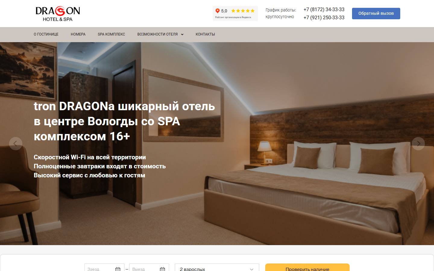 Главная страница сайта Dragon Spa (dragon-spa.ru)