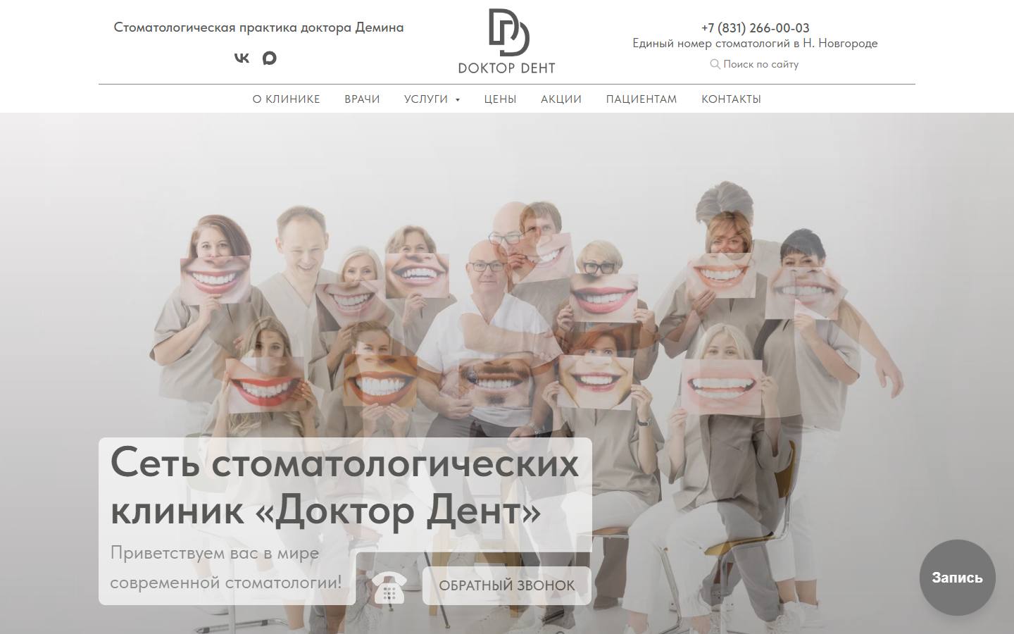 Главная страница сайта Доктор Дент (drdentnn.ru)