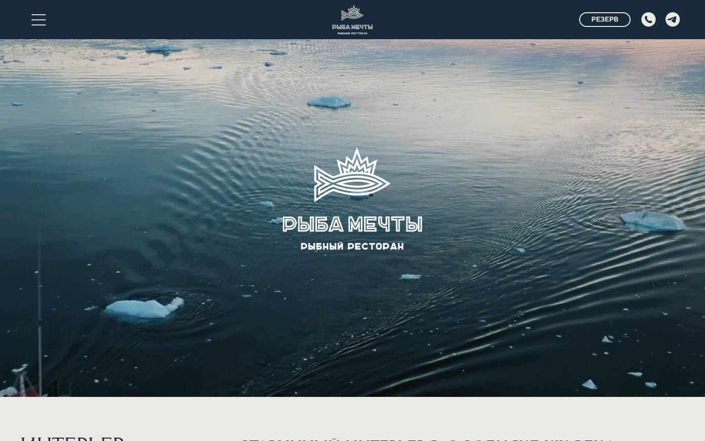 Главная страница сайта Рыба Мечты (dreamfish.moscow)