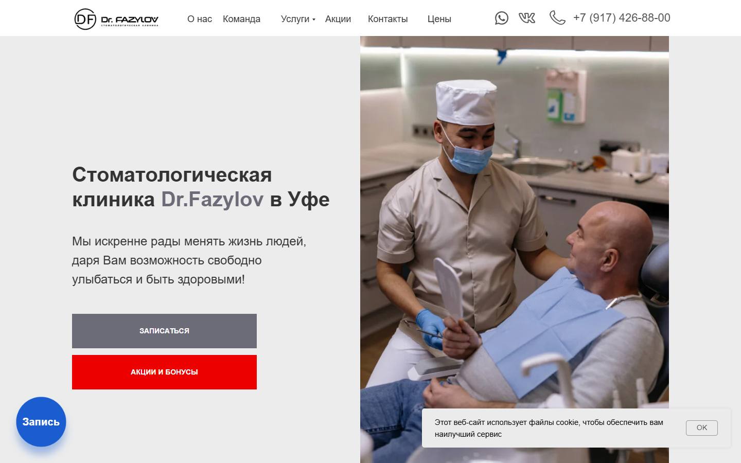 Главная страница сайта Dr. Fazylov (drfazylov.pro)