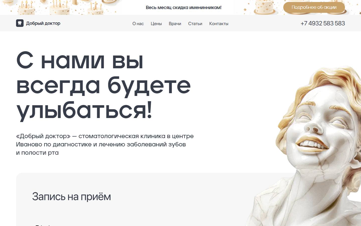 Главная страница сайта Добрый Доктор (drgood.ru)