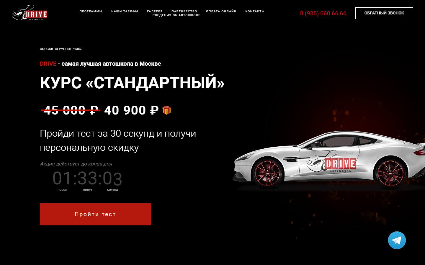 Главная страница сайта DRIVE (drive-msc.ru)