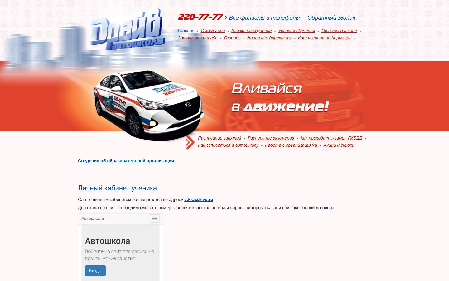 Главная страница сайта Драйв (drive500.ru)