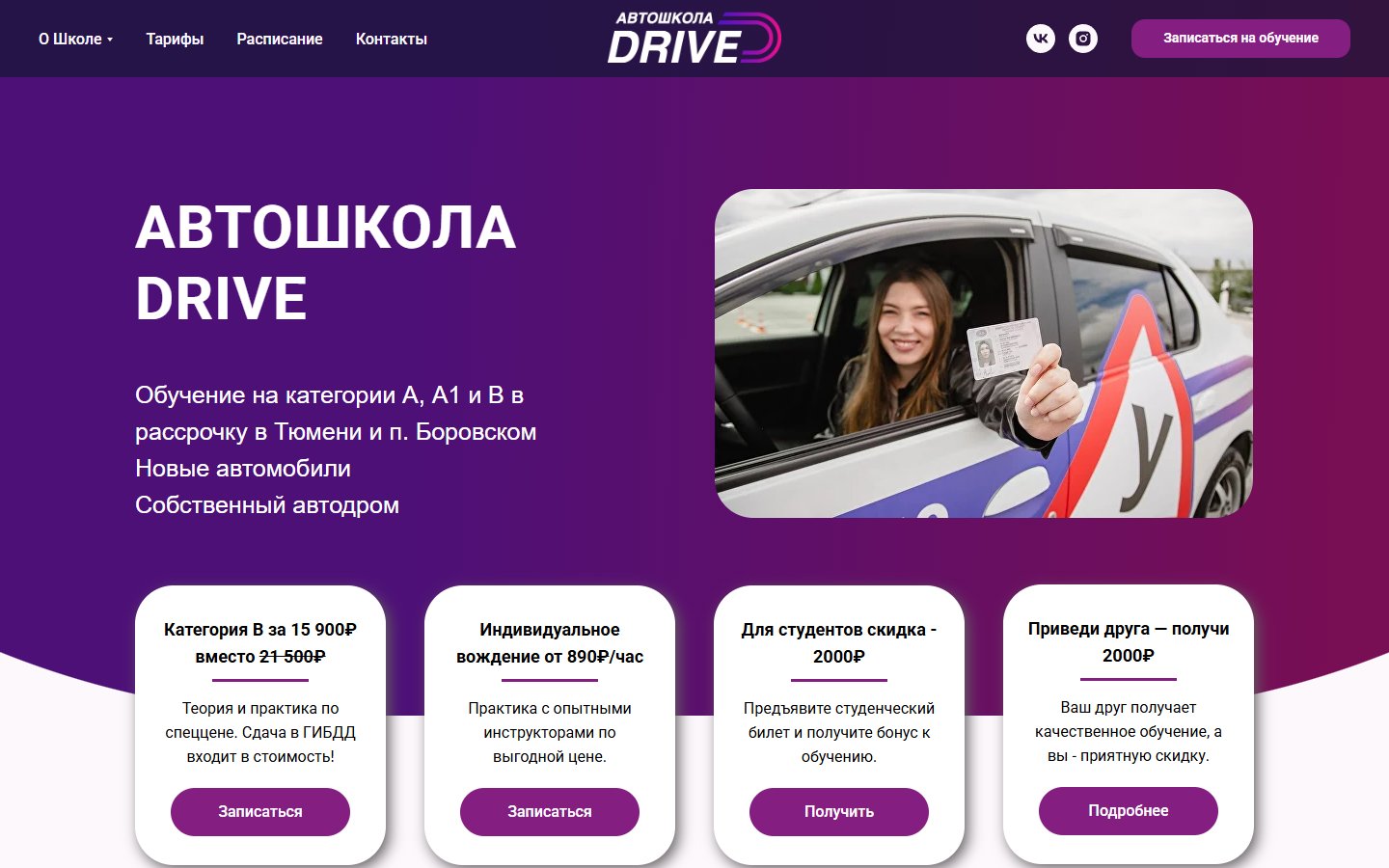 Главная страница сайта Драйв (driveavto72.ru)