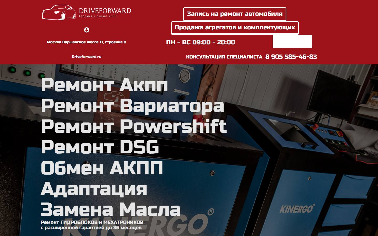 Главная страница сайта Драйв Форвард (driveforward.moscow)