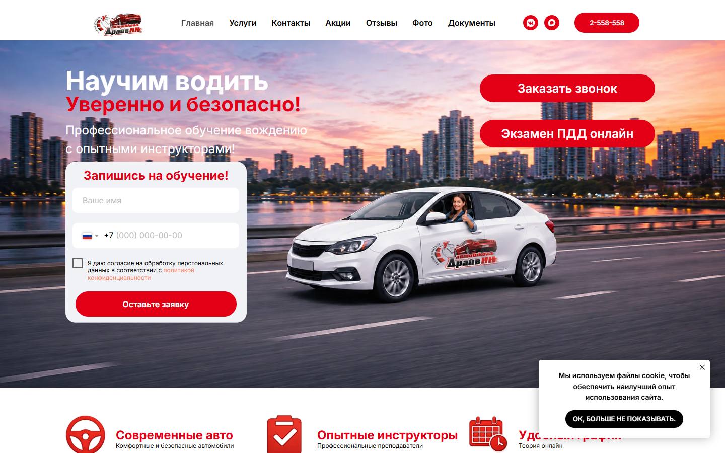 Главная страница сайта Драйв НН (drivenn.org)