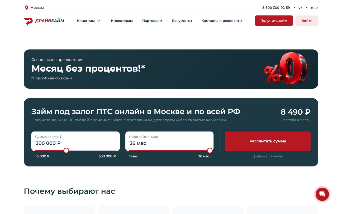 Главная страница сайта Драйв Займ (drivezaim.ru)