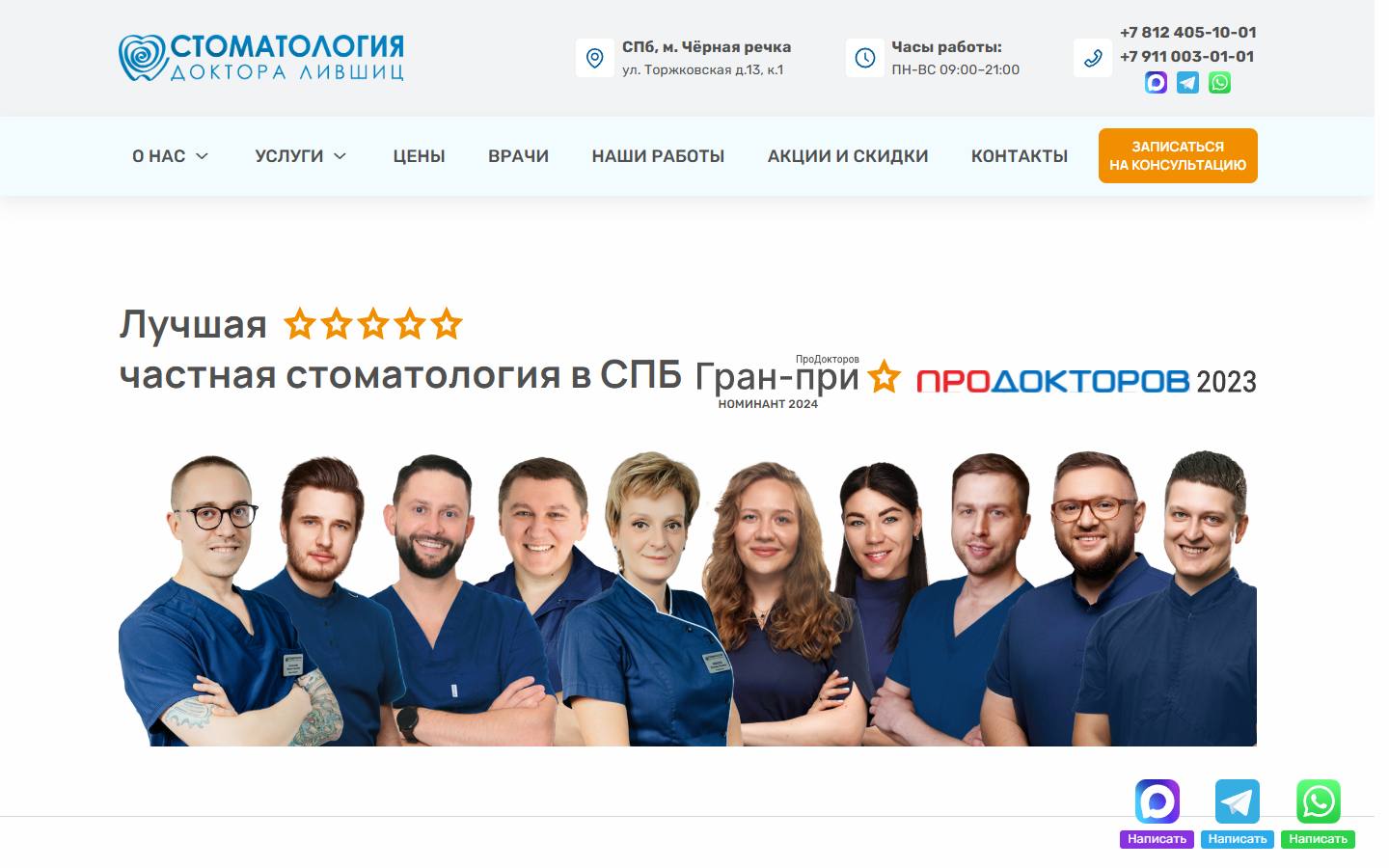 Главная страница сайта Стоматология доктора Лившиц (drlivshits.ru)