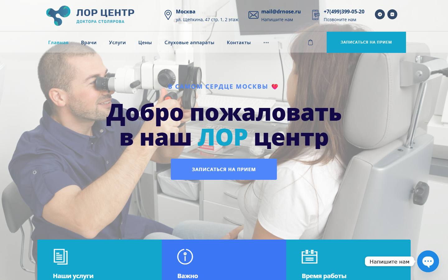 Главная страница сайта Лор центр доктора Столярова (drnose.ru)
