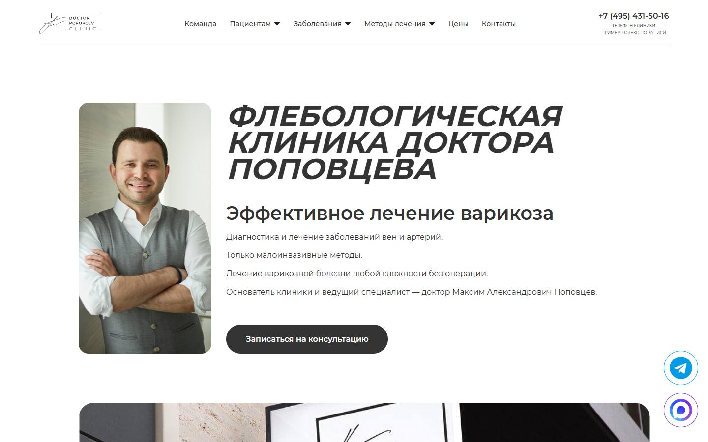 Главная страница сайта Клиника доктора Поповцева (drpopovcev.ru)