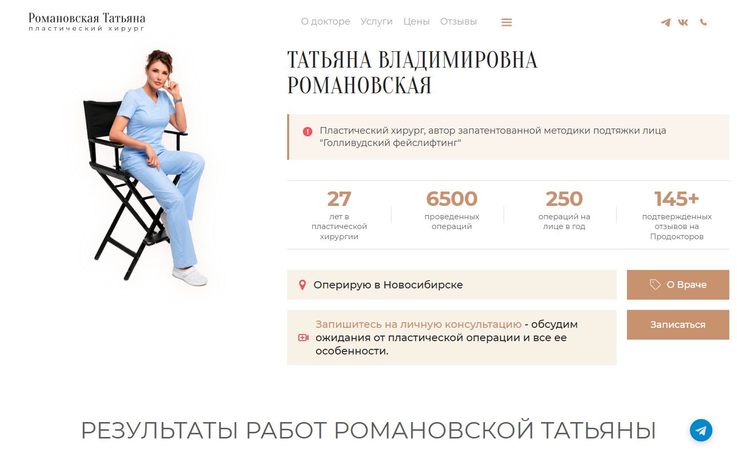 Главная страница сайта Роял гранд (drromanovskaya.com)