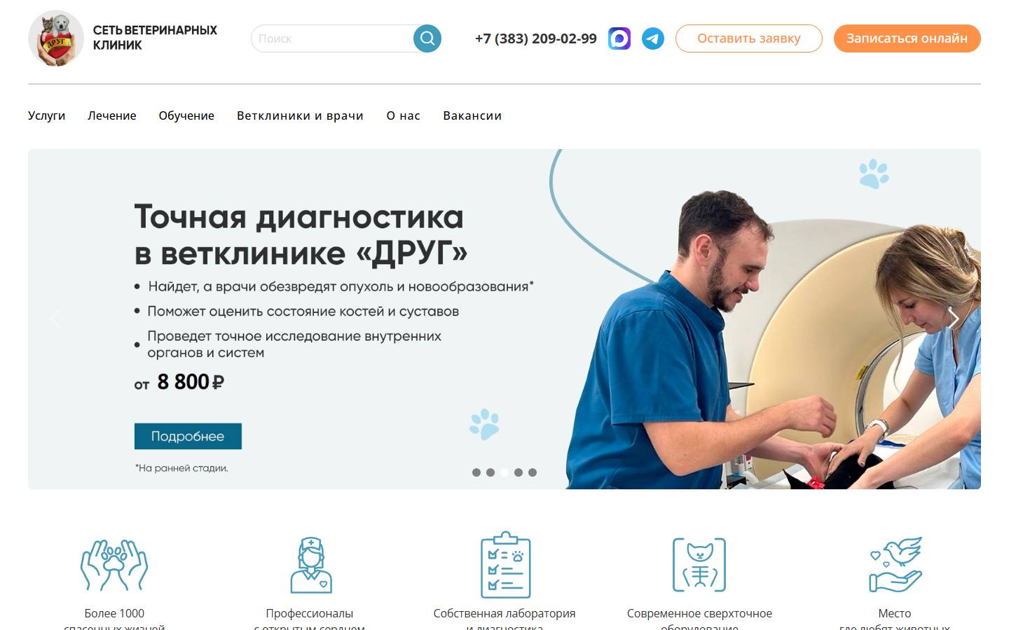 Главная страница сайта Друг (drug-nsk.ru)