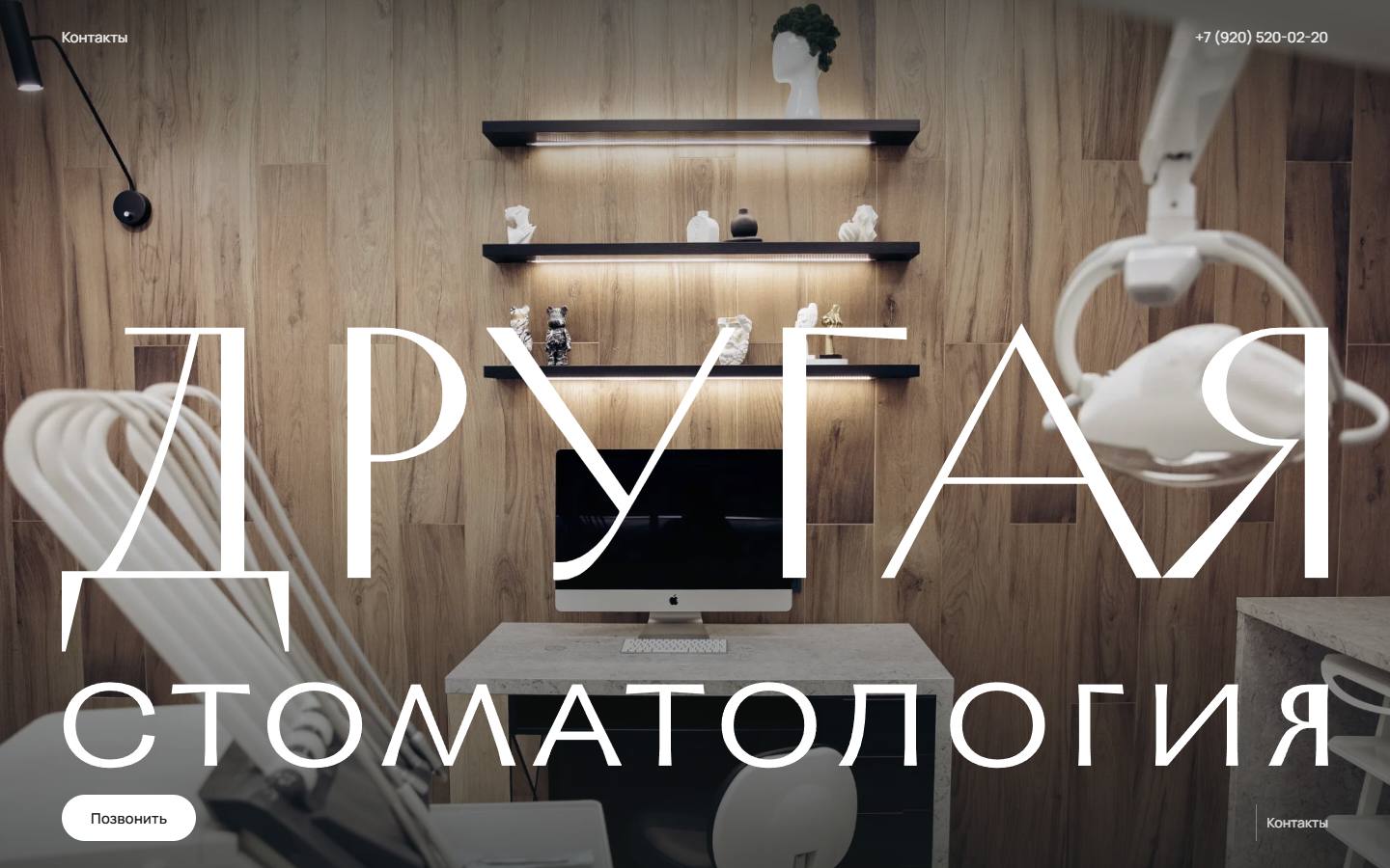 Главная страница сайта Другая стоматология (drugayastom.ru)