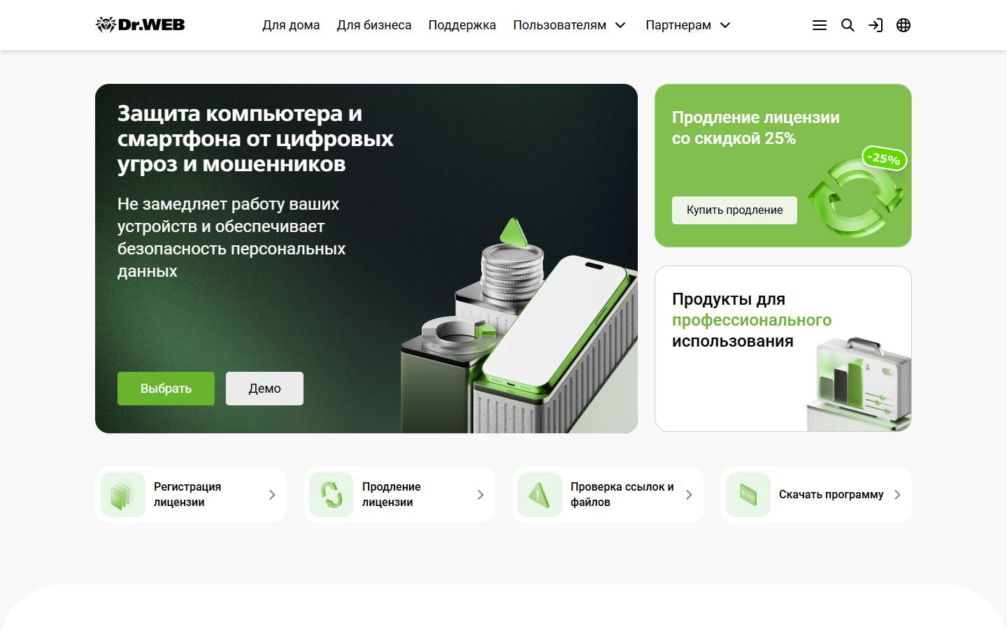 Главная страница сайта Dr.Web (drweb.ru)