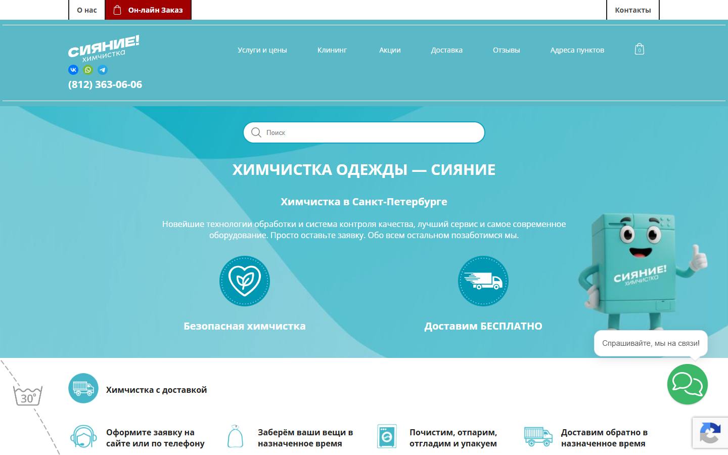 Главная страница сайта Сияние (drycleanspb.ru)