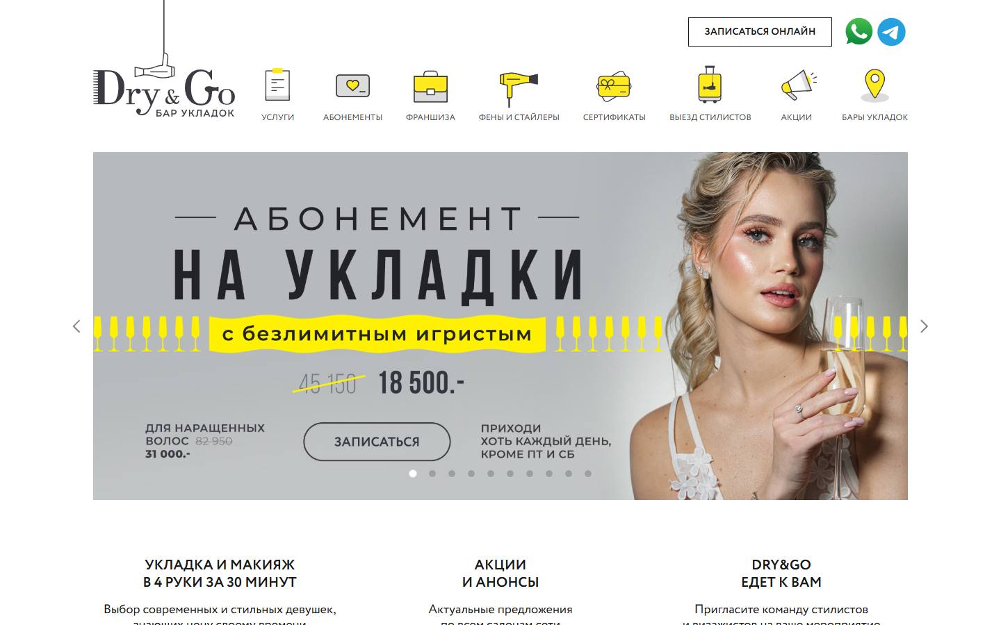 Главная страница сайта Dry&Go (drygo.ru)