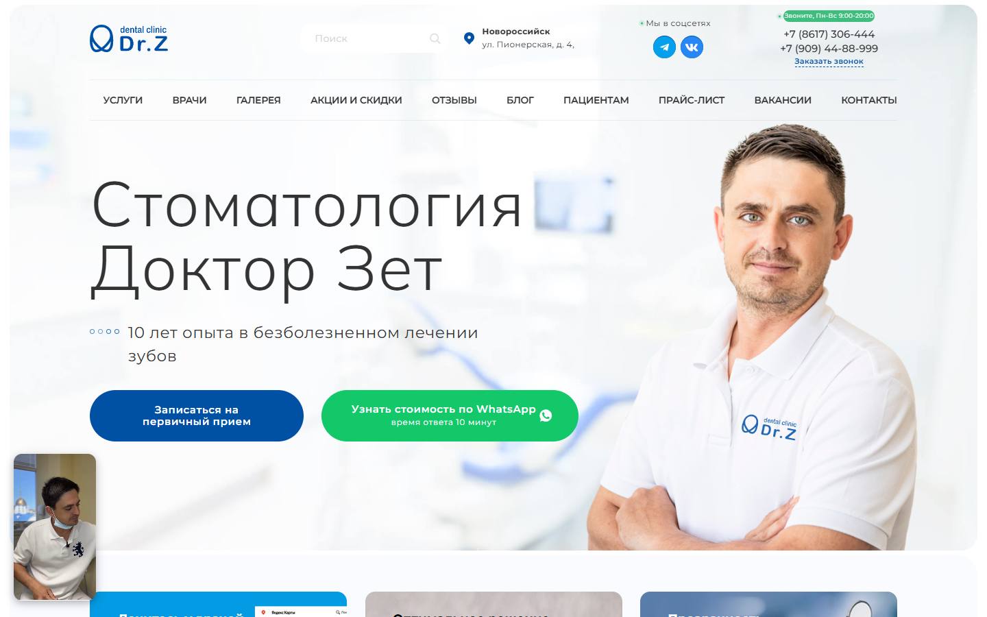 Главная страница сайта Доктор Зет (drzdental.ru)