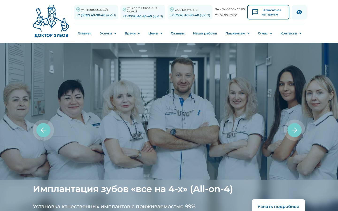 Главная страница сайта Доктор Зубов (drzubov.ru)