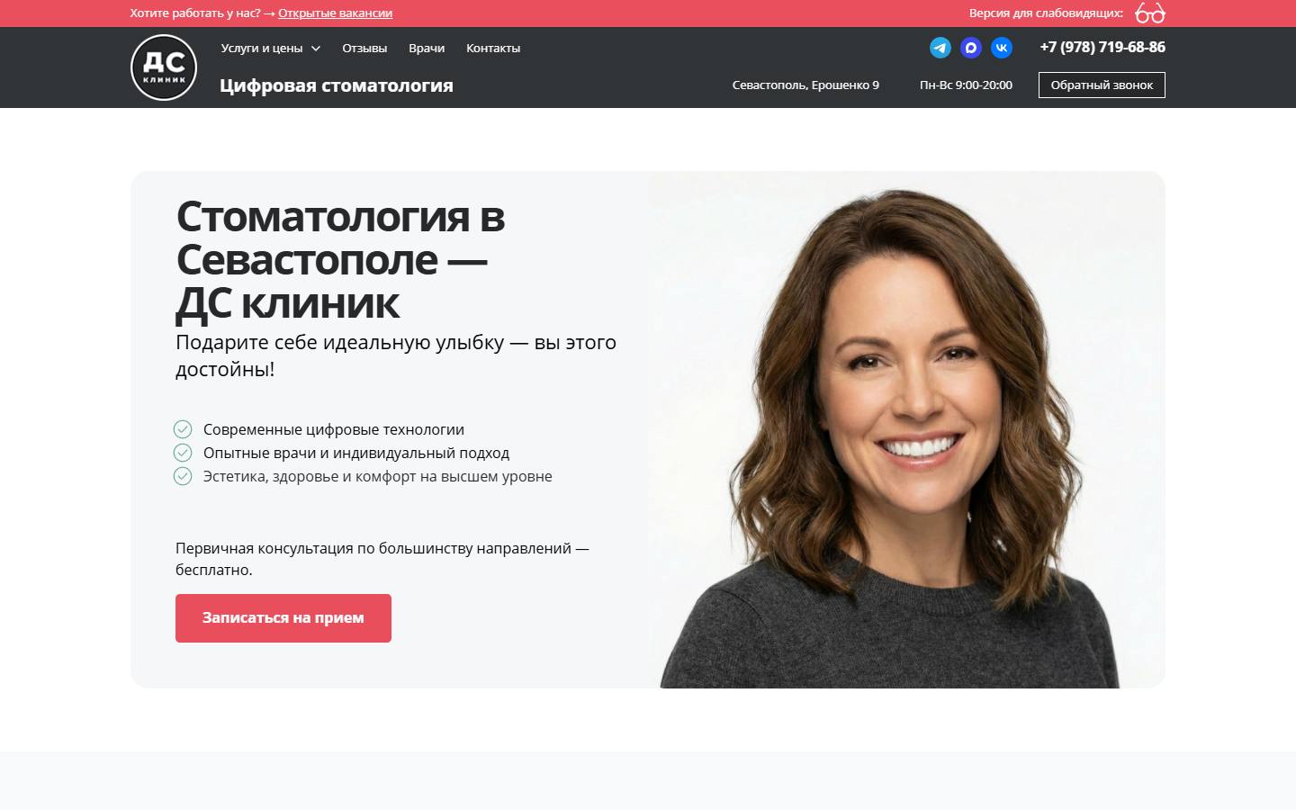 Главная страница сайта ДС Клиник (ds-clinic.ru)