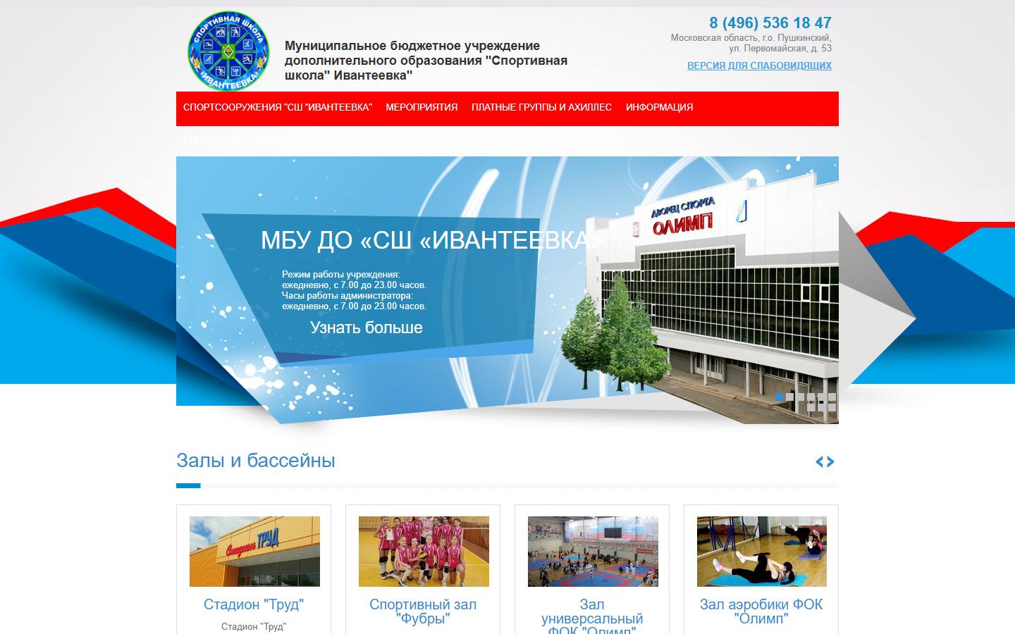 Главная страница сайта ФОК «Олимп» (Ивантеевка) (ds-olimp.ru)