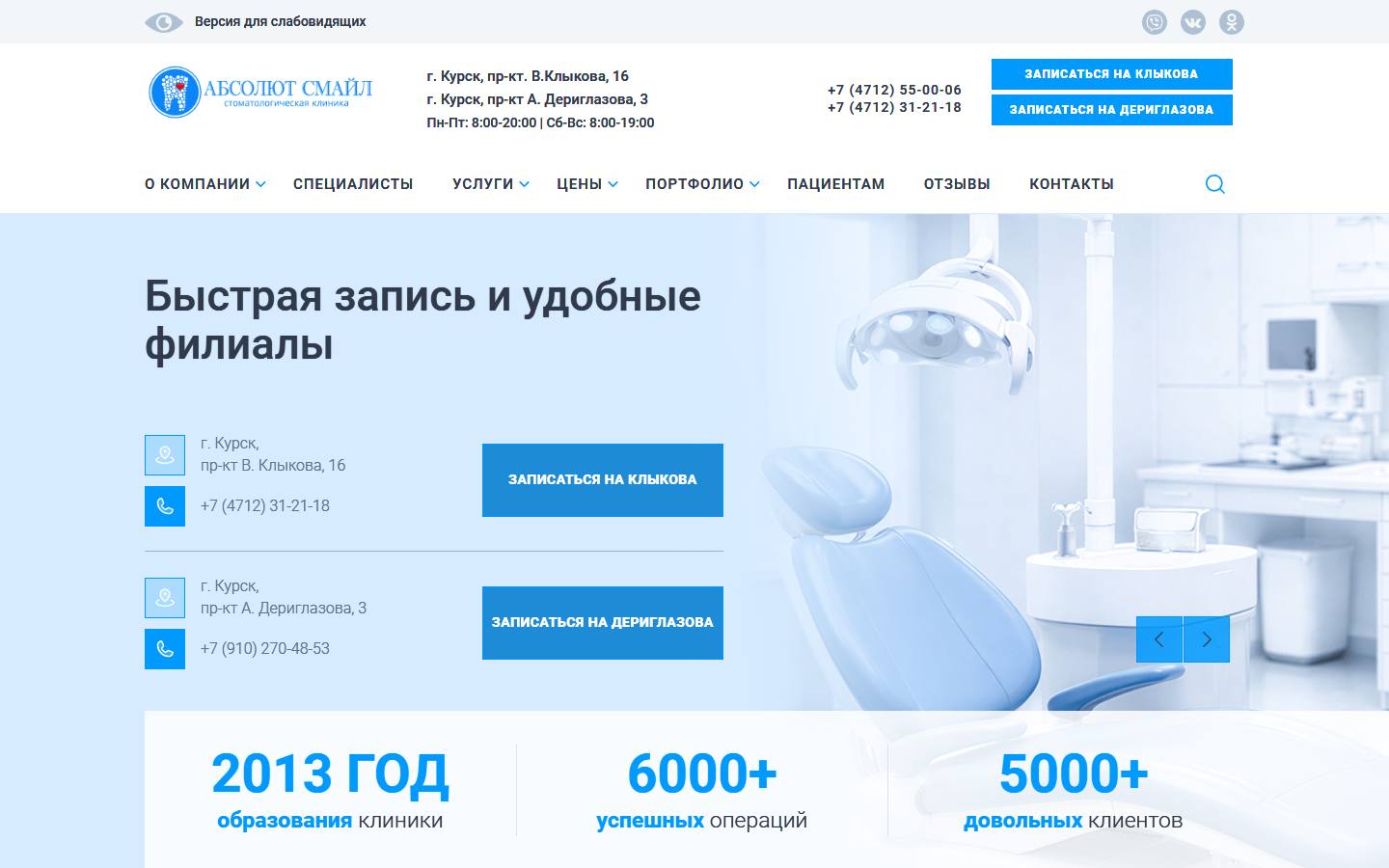 Главная страница сайта Абсолют Смайл (ds-stom.ru)