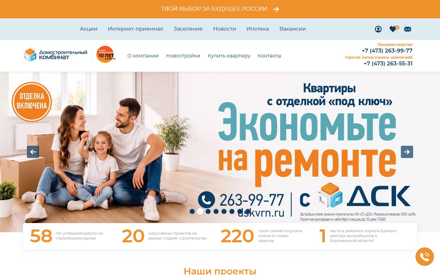 Главная страница сайта ДСК (dsk.vrn.ru)