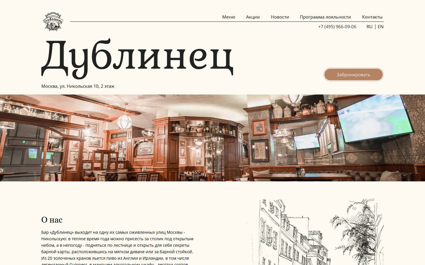 Главная страница сайта Дублинец (dublinerpub.ru)