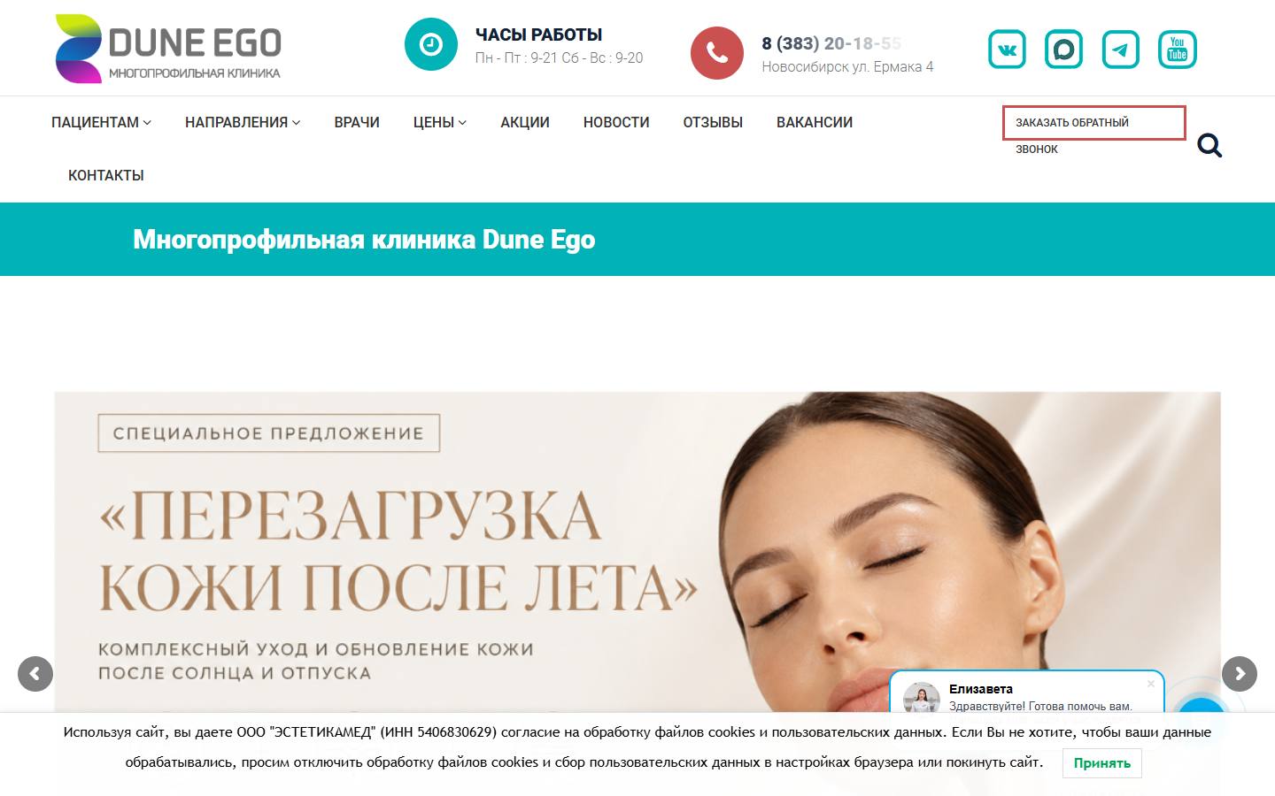 Главная страница сайта Dune Ego (duneego.ru)