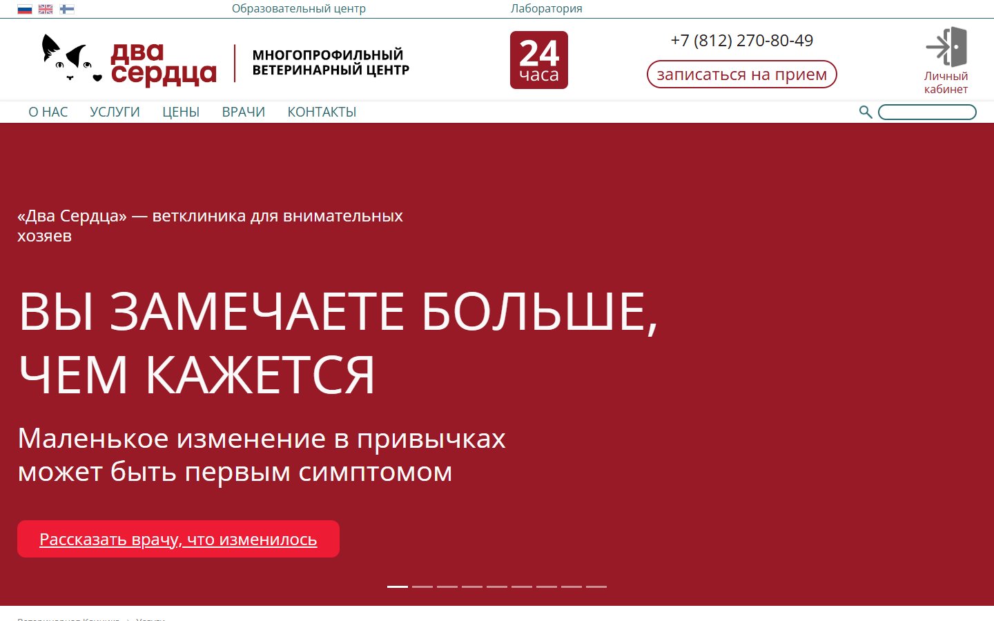 Главная страница сайта Два сердца (duocor.ru)