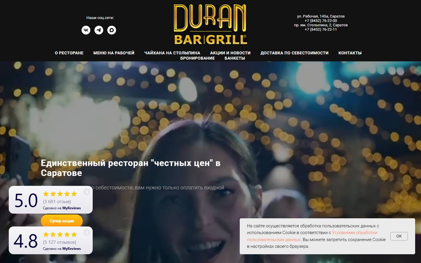 Главная страница сайта Duran Bar&Grill (duran64.ru)