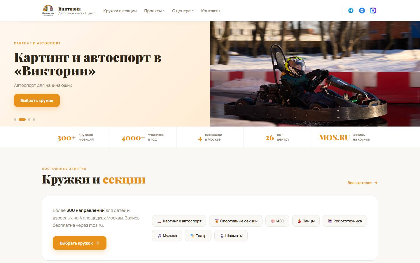 Главная страница сайта Виктория (dutc-viktoria.ru)