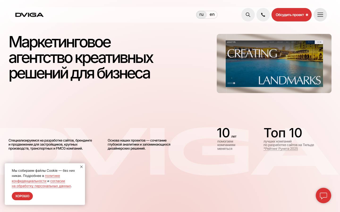 Главная страница сайта Dviga (dviga.marketing)