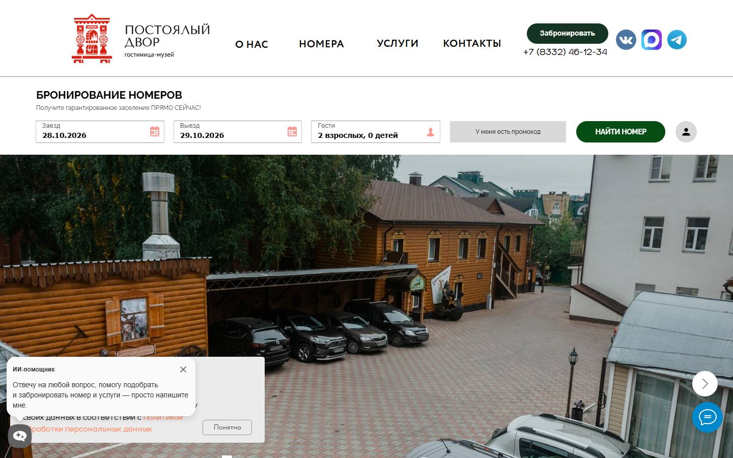 Главная страница сайта Постоялый двор (dvorkirov.ru)