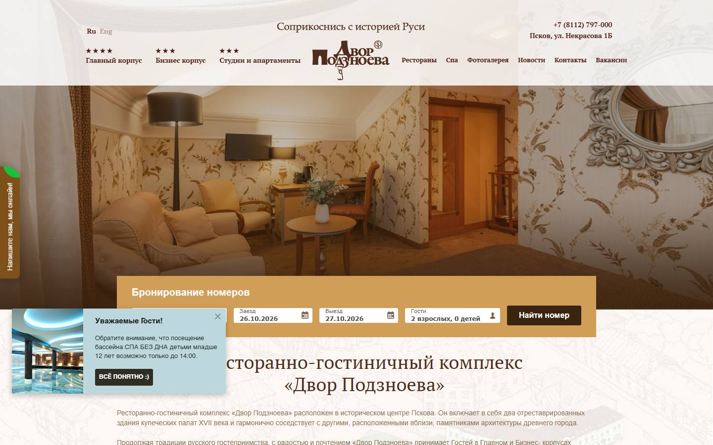 Главная страница сайта Двор Подзноева (dvorpodznoeva.ru)
